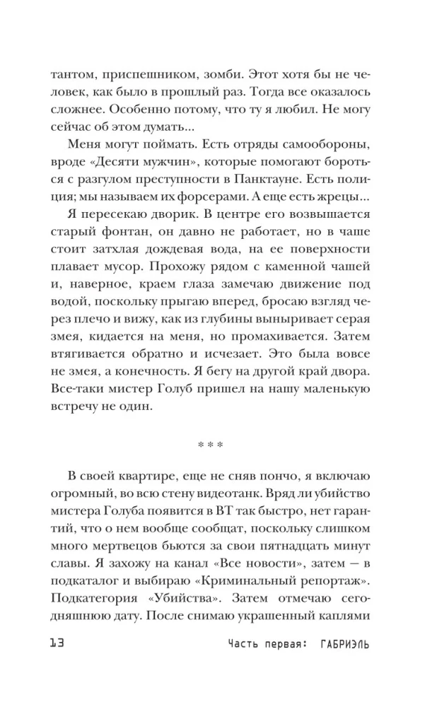 Монстросити. Панктаун